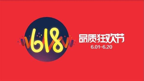 618京东狂欢节 618京东狂欢节
