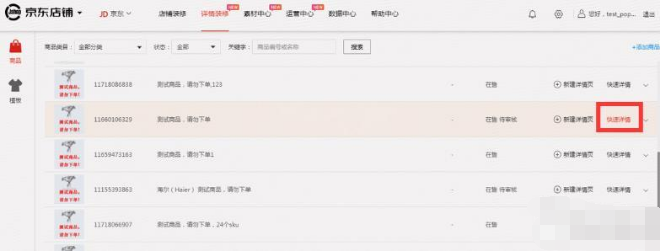 京东网店装修之如何快速制作详情页?京东代运营 京东网店装修之如何快速制作详情页?京东代运营