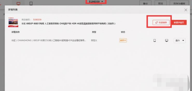 京东网店装修之如何快速制作详情页?京东代运营 京东网店装修之如何快速制作详情页?京东代运营